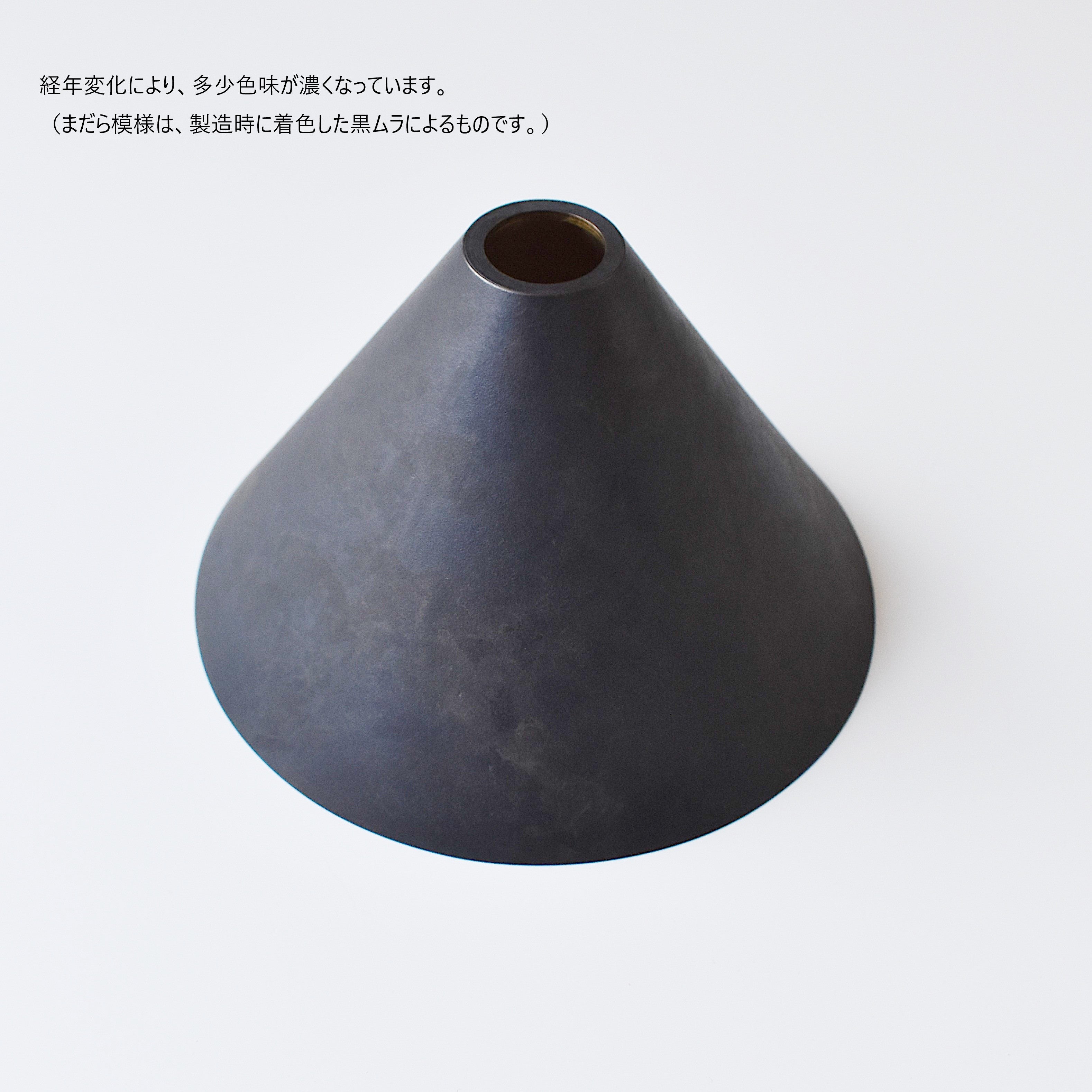 ペンダントランプ 円錐 削りだし 黒ムラ(アウトレット品)