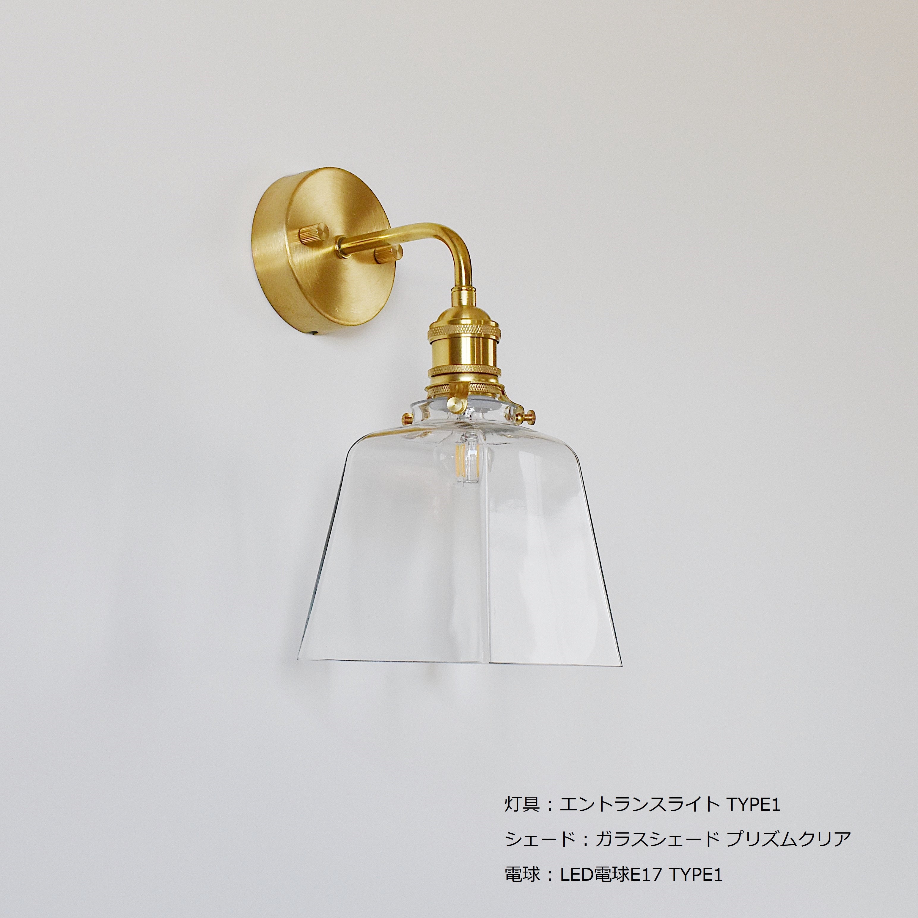 エントランスライト TYPE1