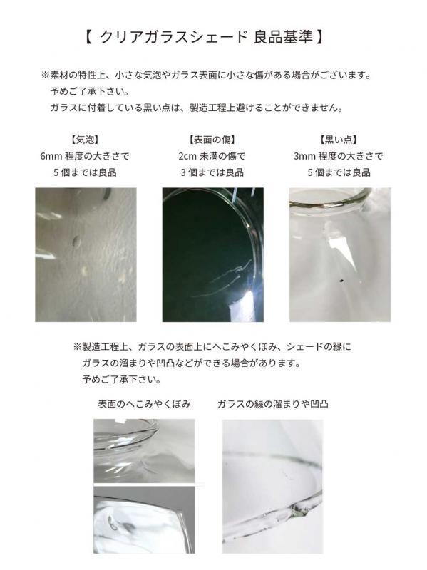 ミニガラスシェード