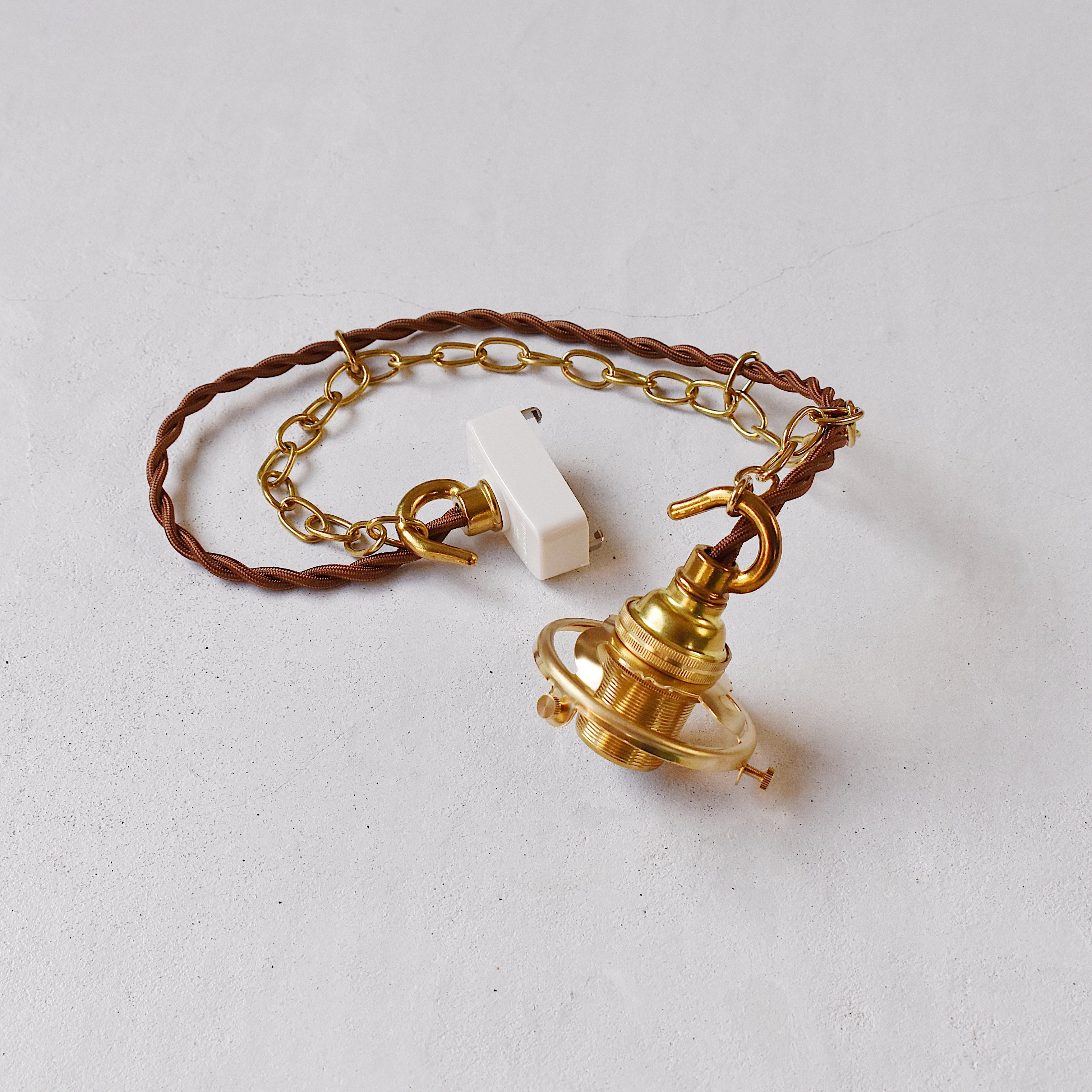 真鍮ソケットコード E17(チェーンタイプ) *在庫限り