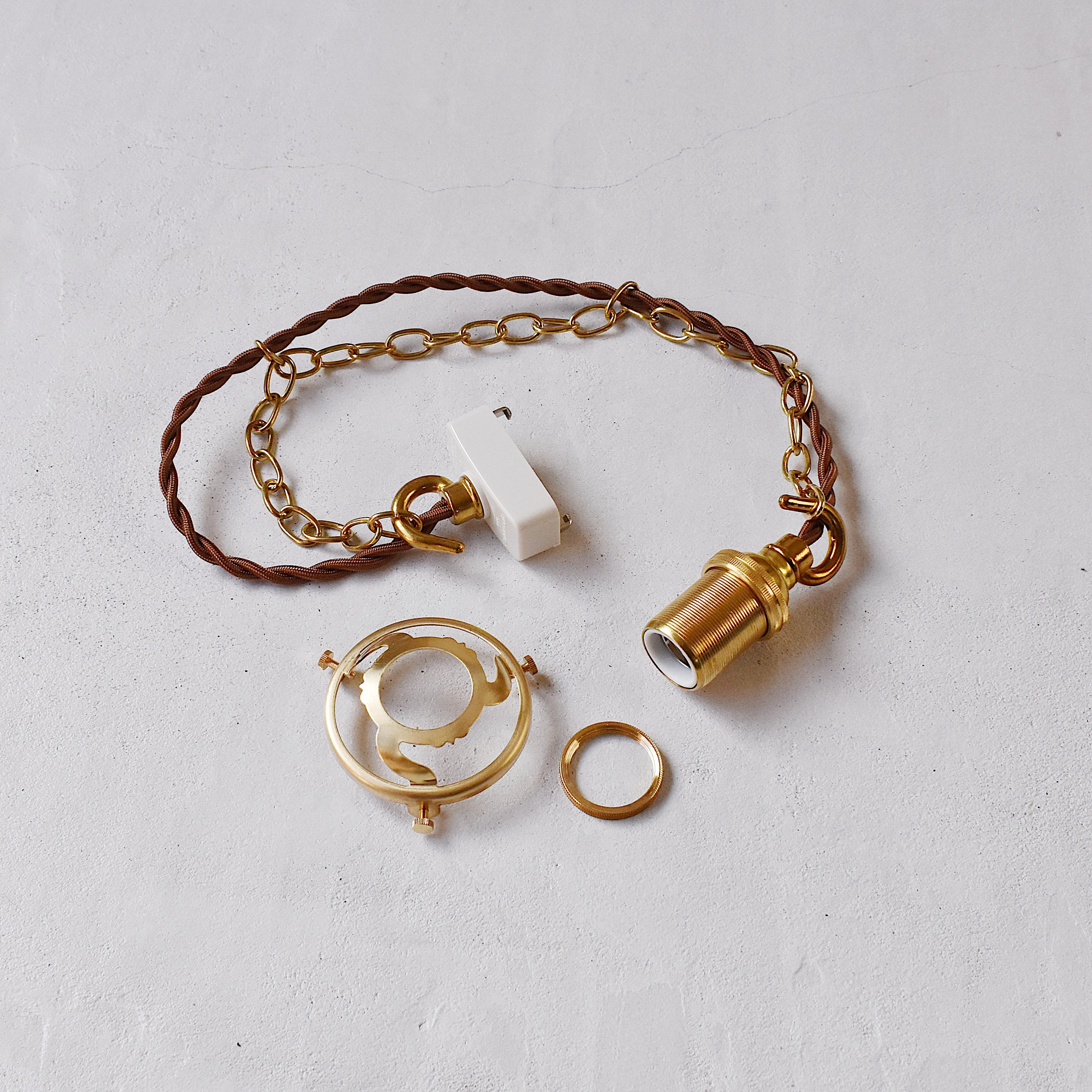 真鍮ソケットコード E17(チェーンタイプ) *在庫限り