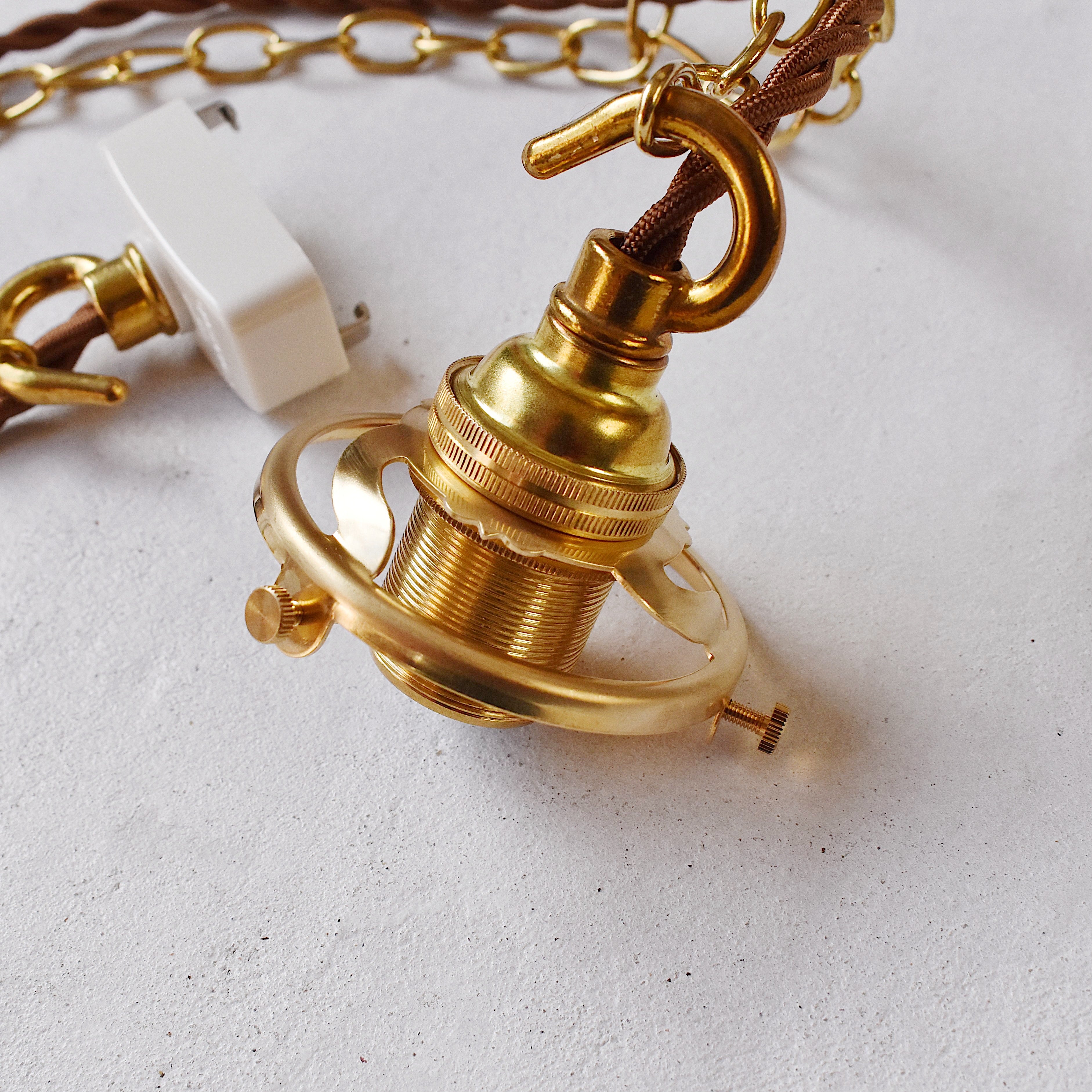 真鍮ソケットコード E17(チェーンタイプ) *在庫限り