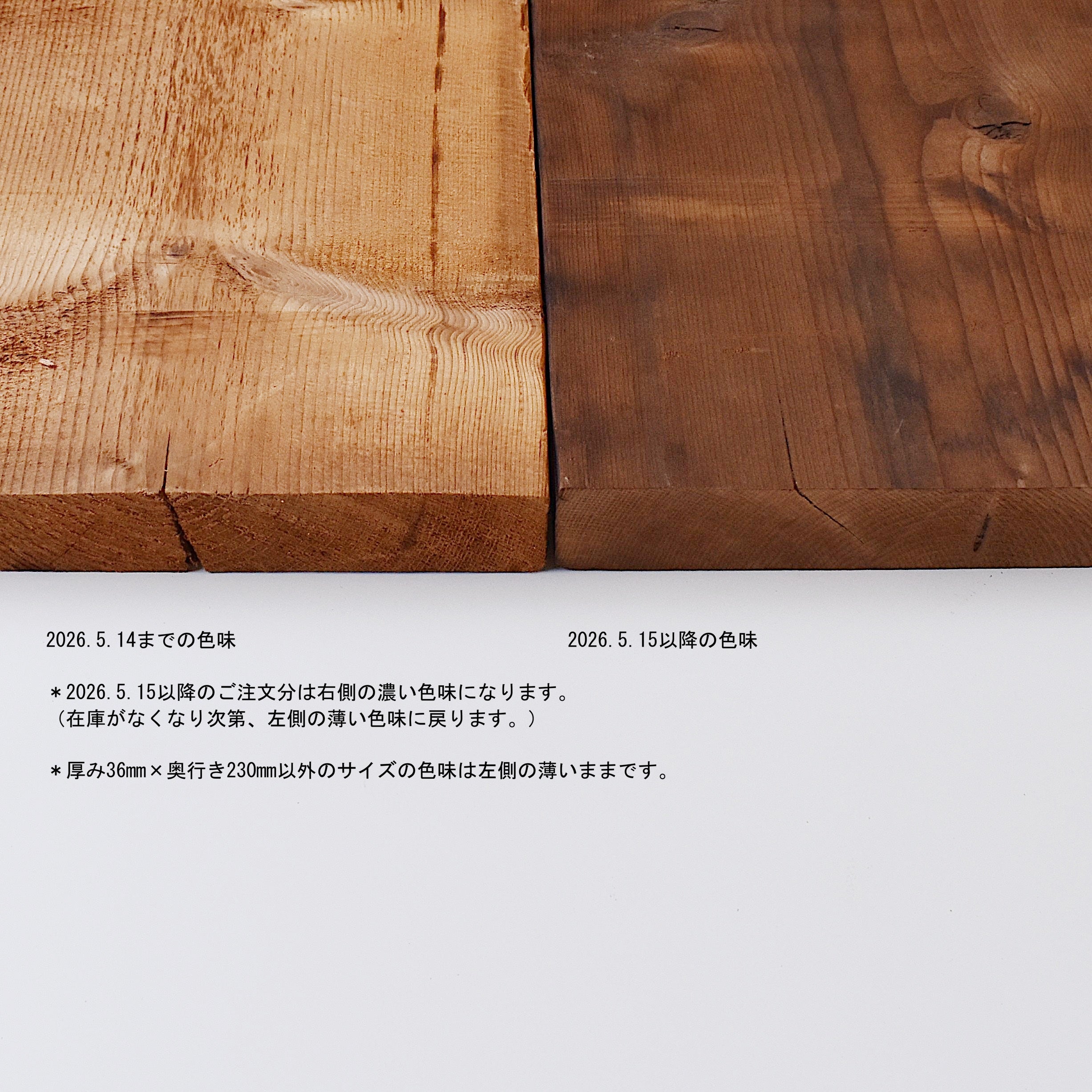 サーモウッド パイン　厚み36mm×奥行き230mm（W1000mmまで）