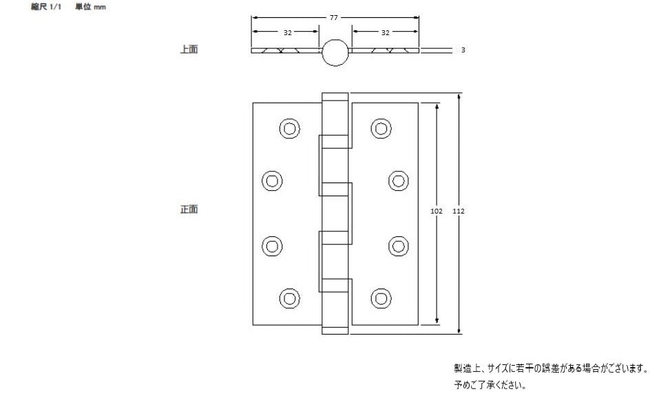 真鍮丁番