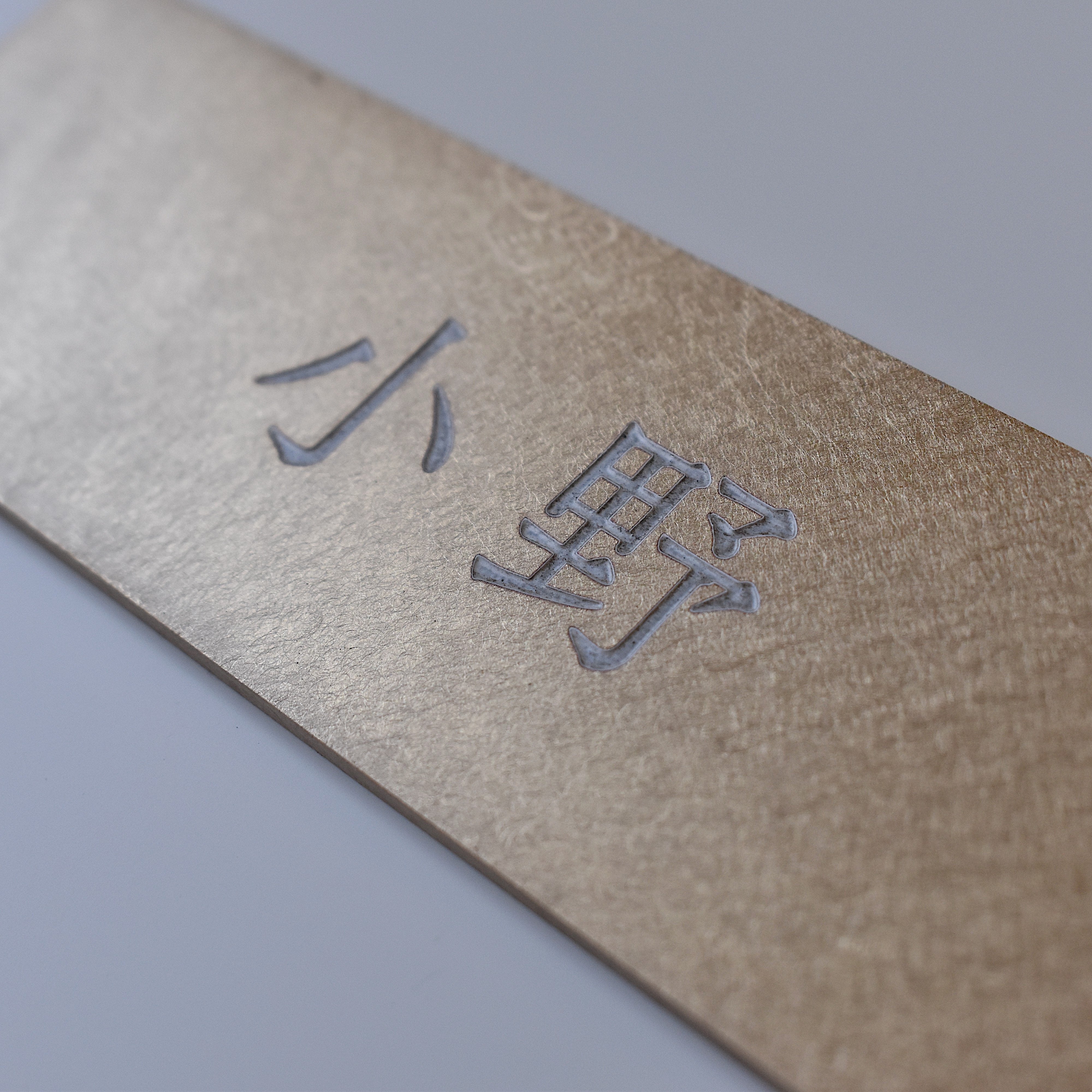 真鍮表札［受注生産品］