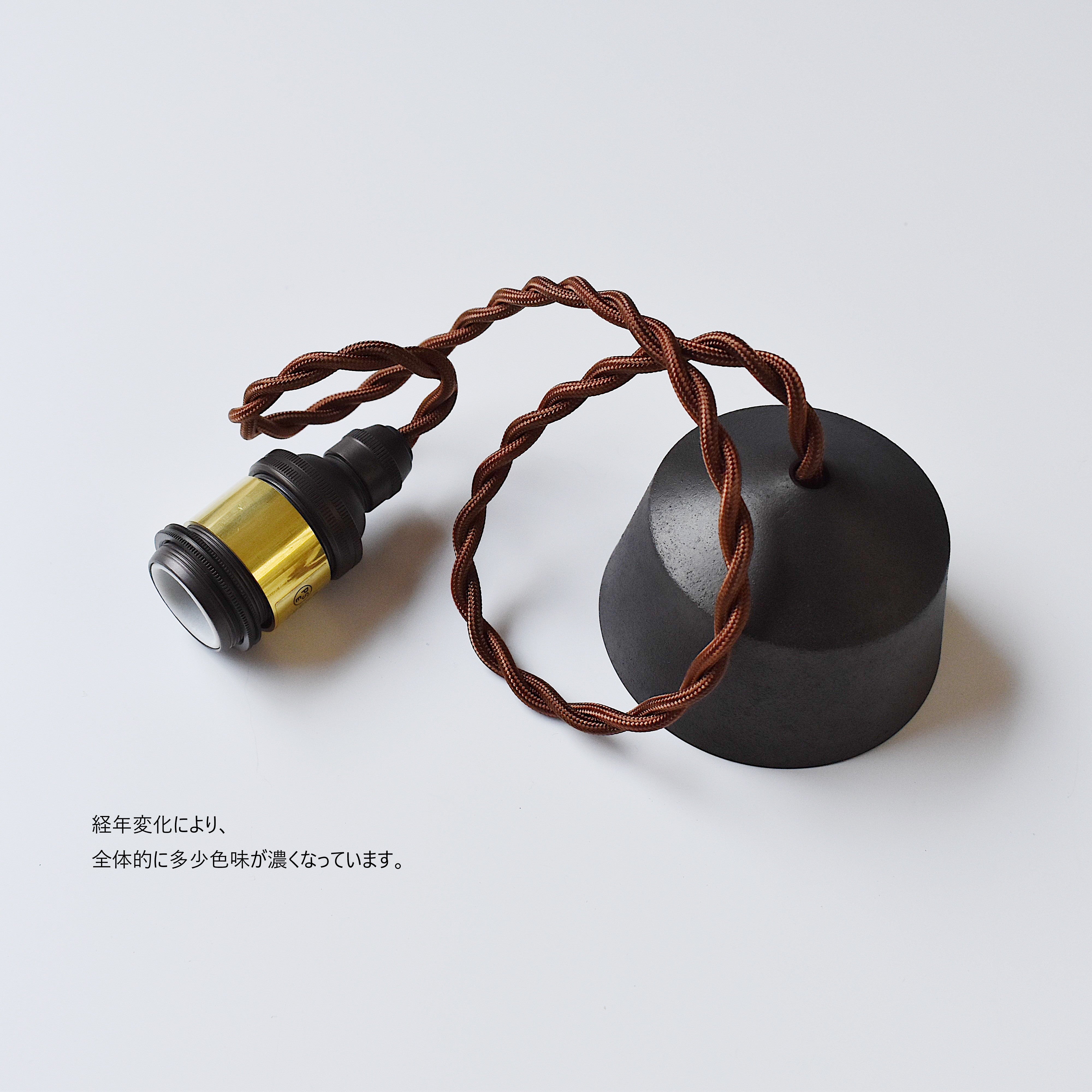 ペンダントランプ　円錐　削りだし　黒ムラ（アウトレット品）