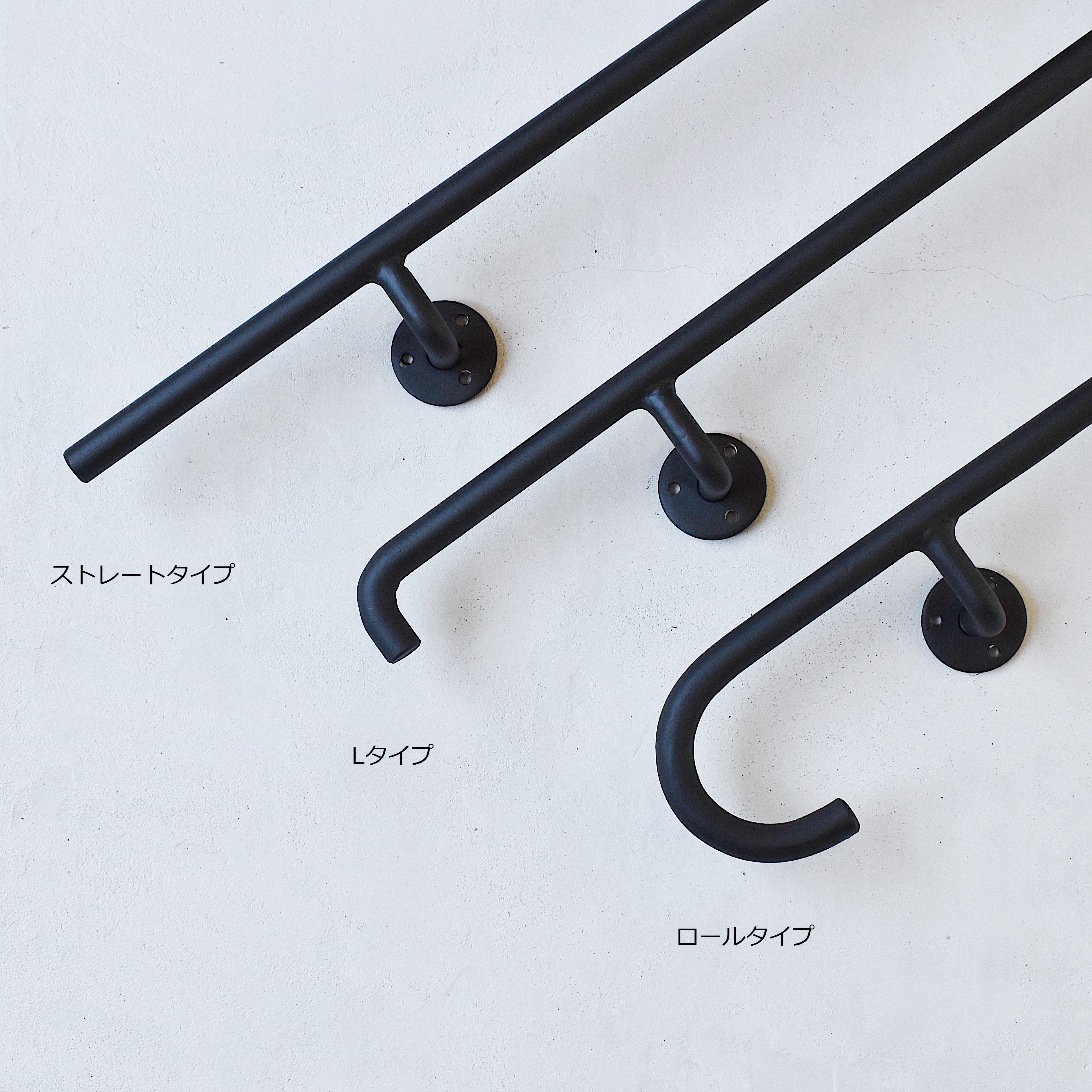 アイアン手摺 アイアン手摺 Lタイプ（〜1000mm） ［受注生産品］