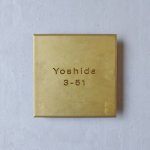 画像1: 真鍮ネームプレート 正方形 TYPE2［受注生産品］ (1)